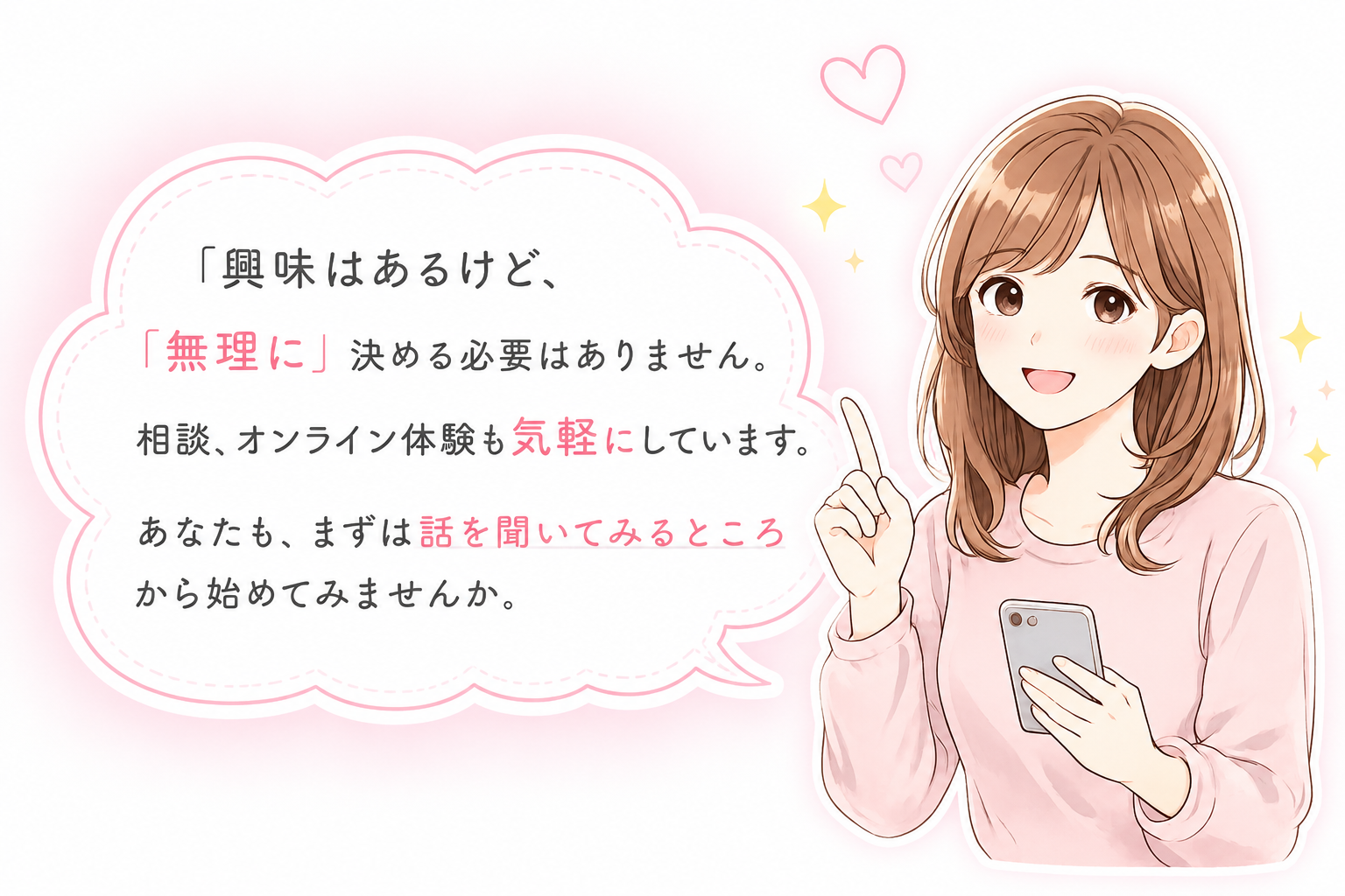 オンライン説明会